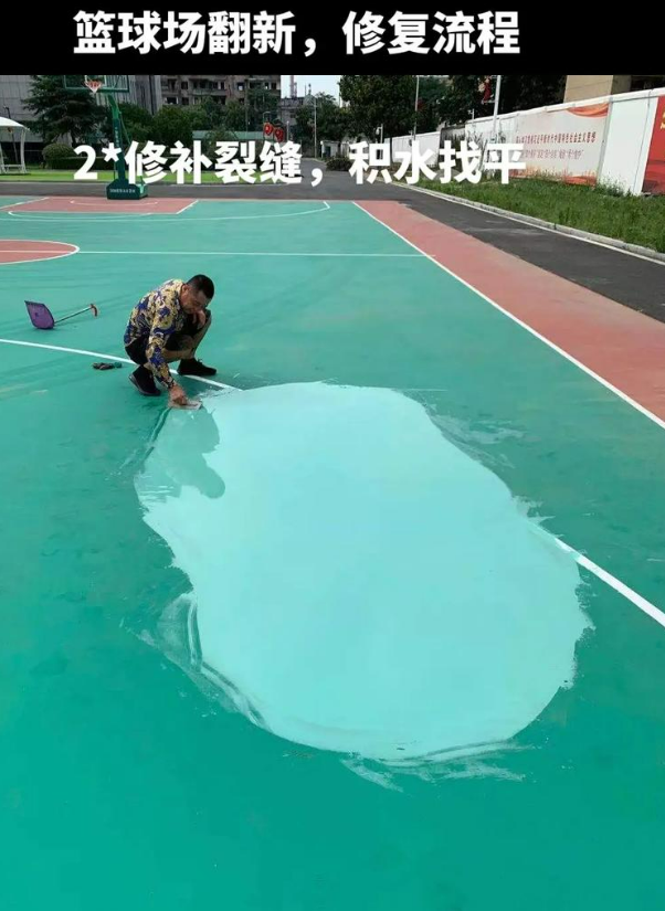 田东硅 PU 球场（篮球场 / 羽毛球场）  局部维修（破损＜30%）
